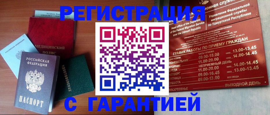 временная регистрация надежно в Зеленокумске