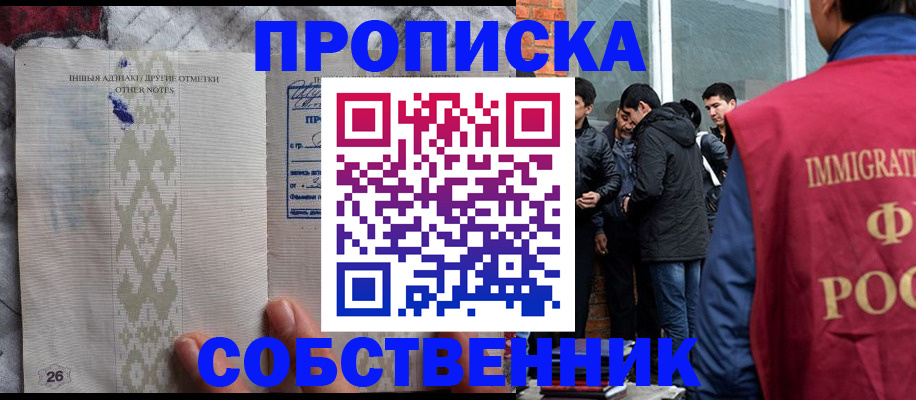 прописка от собственника в Зеленокумске