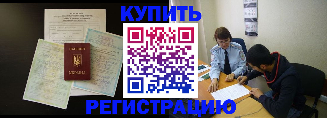 временная регистрация недорого в Зеленокумске