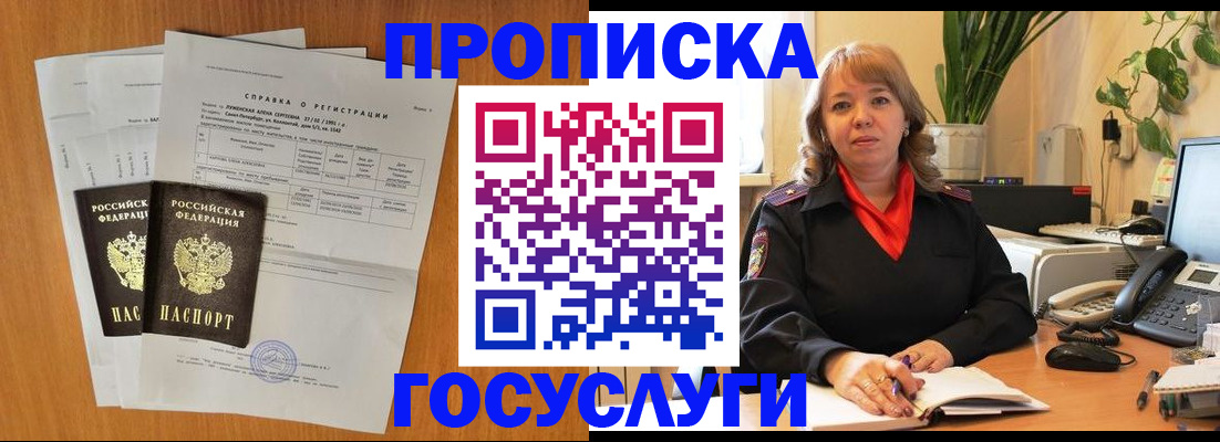 временная регистрация собственник в Зеленокумске
