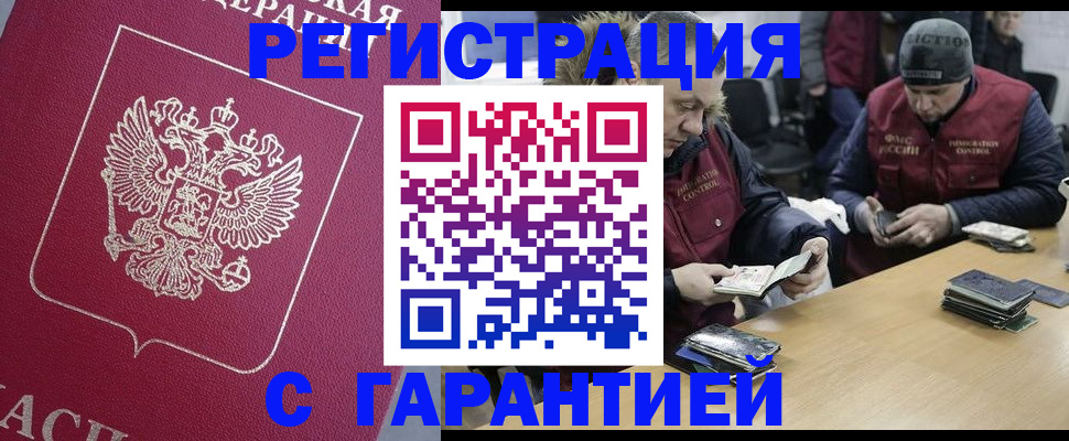 прописка 2025 в Зеленокумске