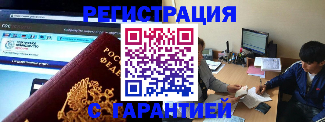 временная регистрация купить в Зеленокумске