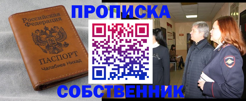 временная прописка в Зеленокумске
