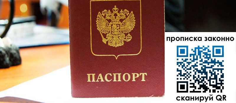 регистрация в Зеленокумске прописка в Зеленокумске